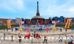 全面指南：如何使用imTo