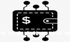 如何将欧意Web3钱包中的资