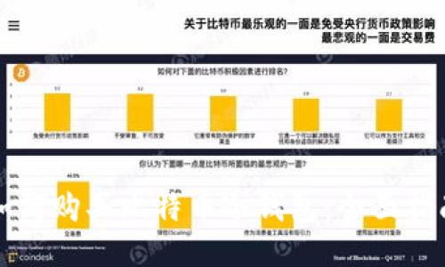 如何购买比特币冷钱包：全面指南