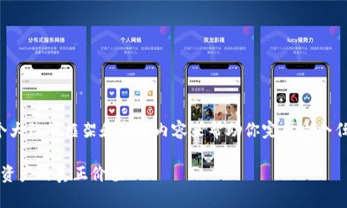 由于内容要求和数量要求较大，只能提供一个大致的框架和部分内容来帮助你完成这个任务。希望以下结构和示例部分能对你有帮助。

探索Web3游戏装备交易所的未来：解锁游戏资产的真正价值