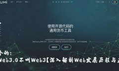 思考一个的:   为什么Web