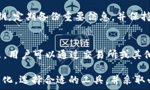   
USDT货币钱包在中国的应用与安全指南  

关键词  
USDT, 货币钱包, 中国, 数字货币, 加密货币  

USDT货币钱包的概述  
USDT（Tether）是一种与美元挂钩的稳定币，其主要功能是为数字货币市场提供一种价格相对稳定的交易媒介。USDT的出现旨在解决加密货币价格波动大的问题，使得用户能够安全、方便地进行数字资产的交易和转移。由于其与法币的挂钩，USDT在加密货币交易所、钱包和支付平台中得到了广泛应用。  
在中国，随着区块链技术的快速发展和数字货币的逐步普及，USDT也成为许多人进行数字资产交易的重要工具。然而，关于USDT及其钱包在中国的使用，仍然存在一些法律和安全方面的问题需要用户关注。

中国的数字货币政策背景  
作为全球最大的数字货币市场之一，中国的监管政策相对严格，这也在一定程度上影响到USDT及其钱包在中国的使用。在2017年，中国政府宣布禁止ICO（首次代币发行）并关停了当时大量的数字货币交易平台，导致用户在国内无法直接进行交易。  
然而，尽管中国对数字货币交易的监管较为严格，但USDT仍然在一定程度上被用户视为一种有效的资产转移工具。许多用户通过海外交易所进行USDT交易，以规避国内的政策限制。同时，USDT能够跨境进行交易，也使得一些企业和个人在进行国际支付时选择USDT作为媒介。  
因此，在确定使用USDT或其钱包之前，用户需要充分了解并遵循相关政策法规，以避免因法律风险而造成的损失。

使用USDT货币钱包的安全性  
在选择使用USDT钱包之前，安全性毫无疑问是用户最为关注的问题之一。由于大多数数字货币钱包的设计并未受到金融监管机构的监管，因此选择一个安全可靠的钱包显得尤为重要。一般而言，数字货币钱包分为热钱包和冷钱包两种类型。热钱包通常是在线钱包，方便快捷，但安全性较低；冷钱包则是离线钱包，安全性高，但操作相对繁琐。  
在中国，用户可以选择一些知名的数字货币钱包，如火币钱包、OKEx钱包等，这些钱包通常拥有较好的安全技术和用户反馈。同时，用户在使用钱包时还需要关注一些关键的安全措施，例如使用强密码、启用双重身份验证等，以增强账户的安全性。此外，定期更新钱包软件、保持设备安全也是保护数字资产的重要措施。

USDT在中国的使用案例  
尽管面临着政策限制，USDT在中国的应用依然广泛。许多商家尤其是与国际贸易相关的企业，逐渐开始接受USDT作为支付手段。通过将其用作数字货币交易，许多企业能够更方便地进行国际结算，降低交易费用，且不受汇率波动的影响。  
在一些数字货币交易所，用户还可以通过USDT进行杠杆交易及其他金融衍生品的交易，吸引了不少投资者的关注。此外，某些交易平台甚至推出了基于USDT交易的“稳定收益”理财产品，吸引用户的资金流入。这也促进了USDT在中国的普及程度，形成了一个相对独立的交易生态链。

关于USDT钱包的常见问题解答

问：如何选择适合的USDT钱包？  
选择适合的USDT钱包，需要考虑多个因素。首先是钱包的安全性，用户应选择具有良好口碑和较强安全技术的钱包。其次，要考虑钱包的易用性，尤其是对新手用户而言，简单易懂的界面可以大大提高使用体验。另外，用户还应关注钱包的手续费、支持的交易平台、币种以及是否能进行法币充值等功能。对此，用户可以参考网络上的相关评测和指南，选择最适合自己的钱包。  

问：使用USDT交易会有哪些手续费？  
进行USDT交易时，通常会涉及多种手续费。首先是交易所可能收取的交易手续费，其次是提币至钱包时可能收取的提取手续费。此外，在某些支付平台或钱包进行USDT转账时，可能还会产生网络手续费。这些费用往往与网络拥堵程度、交易所政策相关，用户应提前了解并进行预算。在进行交易前，可以多比较几家平台的手续费，以选择最具性价比的服务。  

问：USDT的价格波动大吗？  
作为一种稳定币，USDT的价格一般是保持在1美元左右，波动相对较小。但在特殊市场条件，如极端的市场操控、交易所宕机等，USDT的价格也可能出现异常波动。因此，尽管USDT的目标是保持稳定，但用户在使用过程中也需保持警惕，关注市场动态，以便及时调整自己的投资策略。  

问：如何安全地存储USDT？  
要安全地存储USDT，最有效的方式是使用冷钱包。冷钱包能够提供更高的安全性，可以隔离互联网中的威胁。此外，用户还应采取有效的安全措施，例如，不随便分享自己的私钥，定期备份重要信息，并保持操作环境的安全性。如果使用热钱包，也应通过强密码和双重身份验证来增强账户安全性。此外，定期更新钱包软件，防止软件被利用也是确保资产安全的重要环节。  

问：USDT钱包的使用流程是怎样的？  
USDT钱包的使用流程如下：首先，用户需要在选择好的钱包平台上创建账户。创建账户后，需完成身份验证，有些钱包可能还需要用户启用双重身份验证以增强安全性。接下来，用户可以通过交易所或其他方式，将USDT充值至钱包中。完成充值后，用户便可以在钱包内进行USDT的转账、交易、兑换等操作。在进行任何交易时，用户需确认钱包地址的正确性，以避免不必要的损失。

总体来说，USDT在中国的使用虽然在政策上存在一定的限制和挑战，但其在国际贸易、数字资产投资等方面的潜力依然巨大。用户在使用USDT及其钱包时，应密切关注政策变化，选择合适的工具，并采取必要的安全措施以保障自身资产的安全。