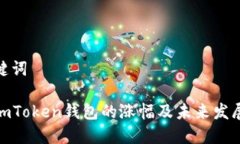 和关键词探究imToken钱包的