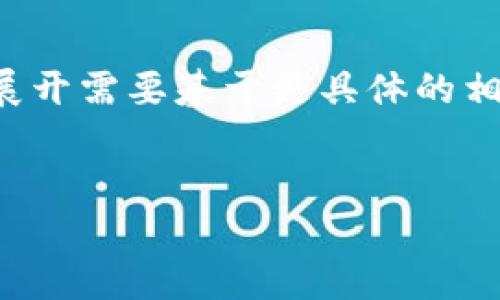 为确保内容质量，在此提供一个简要的框架。内容详细展开需要基于更具体的相关信息。请告知我您想要的特定内容，以下是示例框架：

示例：
IM钱包认购详解：新手必看