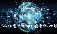 全面解析imToken官网版App：