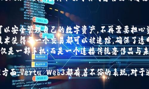   深入实测Vertu Web3：奢华与科技的结合 / 

 guanjianci Vertu, Web3, 奢侈品, 区块链, 智能手机 /guanjianci 

在现代社会，奢侈品与科技的结合愈发显著，尤其是在高端手机市场。在这个背景下，Vertu作为奢侈手机的代表品牌之一，近年来也逐渐开始涉足Web3领域。Web3，作为互联网的下一个发展阶段，不仅强调去中心化、用户隐私保护，还倡导数字资产的所有权。本文将对此进行详细的实测，探讨Vertu Web3在奢华体验与技术创新方面的表现。

一、Vertu Web3的外观设计
Vertu一直以来都以手工制作的极致奢华手机著称，而Web3系列也不例外。该款手机秉承了Vertu一贯的设计语言，采用了高档材料，如铂金、真皮、蓝宝石水晶等，为用户带来了独特的触感和视觉享受。手机的边框使用了典雅的金属材料，增强了整体的结实感。
特别的是，Vertu Web3在外观上进行了现代化的改进，配备了更大的显示屏和更先进的触控技术，使得手机在使用时更加灵敏。此外，Vertu还特别注重个性化定制，用户可以根据自己的喜好选择不同的材质和颜色，使得每一款Vertu Web3都具有独一无二的特色。

二、Vertu Web3的性能与用户体验
在性能方面，Vertu Web3搭载了最新的高性能处理器，配备了充裕的内存和动态存储数据处理能力。手机运行的速度相当流畅，无论是处理多重应用还是进行高强度的游戏，Vertu Web3都能轻松应对。同时，该手机的电池续航表现也让人满意，经过长时间的使用并不会出现频繁充电的问题。
Vertu Web3的操作系统基于Android进行深度定制，用户能够享受到优质的使用体验。其界面设计简洁优雅，功能布局合理，帮助用户快速找到所需应用。手机内置了一些特别的奢侈品服务功能，比如随时沟通的私人助手、奢侈品购物指南等，这些增值服务为用户提供了额外的便利。

三、Vertu Web3的安全性与隐私保护
随着个人信息泄露问题的日益严重，Vertu Web3特别强调安全性与隐私保护。手机内部集成了先进的区块链技术，利用其去中心化的特性，确保用户数据的安全性。在Vertu Web3中，用户的通信记录和个人数据采用了加密存储，防止被未经授权的第三方访问。
此外，该款手机还配备了生物识别功能，如指纹解锁和面部识别，进一步加强了安全防护措施。用户可以放心地使用Vertu Web3进行线上交易或管理敏感信息，而不必担心个人隐私被侵犯。

四、Vertu Web3的Web3集成与数字资产
Vertu Web3的一个重要亮点便是其与Web3的紧密结合。手机内置了多个区块链钱包，用户可以轻松管理自己的数字资产，例如NFT（非同质化代币）。通过Vertu Web3，用户可以在各种数字市场上进行安全的交易，便于随时随地访问自己的数字资产。此外，手机还提供了一些Web3应用，可以帮助用户更好地了解和参与这个新兴的领域。
Vertu还计划与多个区块链项目进行深度合作，推出更多的相关应用和服务，旨在构建一个为奢侈品用户提供的Web3生态系统。这样的举措不仅提升了Vertu Web3的功能性，也让高端用户对数字资产的管理变得更加便捷。

五、Vertu Web3的市场定位与对奢侈品行业的影响
Vertu Web3并不仅仅是一款手机，在市场定位上，它更像是一种奢侈品的象征。高端用户不单只关注手机的性能和功能，更看重的是品牌背后的文化和理念。Vertu Web3正是基于这一点，通过结合奢华的设计风格和尖端的科技，成功吸引了富裕人群的目光。
在奢侈品行业中，Vertu Web3的推出也反映出这一市场对数字化趋势的逐渐认可。随着越来越多的奢侈品牌开始探索Web3以及数字资产的可能性，Vertu提供了一个成功的范例，吸引了更多品牌和消费者对数字化奢侈品的关注。

常见问题

1. Vertu Web3的价格是多少？
Vertu Web3的价格范围相对广泛，从几万元到十几万元不等，主要取决于选择的材质和配件。随着手机的奢华程度提高，价格也相应上涨。例如，具备铂金外壳和高级皮革内饰的版本，会比普通的不锈钢版本价格更高。此外，Vertu还提供个性化定制服务，用户可以根据自己的需求进行材质和外观的选择，这种定制化的服务必然会影响手机的整体价格。
尽管价格高昂，然而对于追求奢华与独特体验的高端用户来说，Vertu Web3无疑是一个值得投资的选择。其提供的增值服务和独特的品牌文化也是许多消费者愿意为之买单的原因之一。

2. Vertu Web3的售后服务如何？
Vertu作为奢侈品牌，一直以来都非常注重售后服务，为用户提供了一系列优质的售后支持。Vertu Web3的用户在购买后，可以享受到优先的客户服务，包括但不限于终身保修、专属客户经理服务以及全球旅游支持。
无论是在设备出现技术问题时，还是在使用过程中需要寻求帮助，Vertu的客户服务团队都可以通过多种渠道进行联系，包括热线电话、在线客服、邮件等。可以说，Vertu Web3用户所获得的服务质量，完全对得起他们所支付的高昂价格。

3. Vertu Web3适合哪些人群？
Vertu Web3主要面向高端用户群体，尤其是那些对奢侈品和最新科技有浓厚兴趣的人士。这类用户通常包括成功的商人、高管、明星等，他们不仅追求手机的性能，更在意手机所体现的身份与品位。
此外，随着数字货币和NFT等新兴技术的流行，Vertu Web3也吸引了一些年轻奢侈品爱好者和数字资产投资者。对于这些用户来说，Vertu Web3既是一款性能优良的设备，也是参与数字经济的一个工具。这种对质量与新科技结合的追求，使得Vertu Web3受到了更广泛的关注。

4. Vertu Web3是否值得购买？
对于考虑购买Vertu Web3的人来说，值得做一些深入的思考。首先，如果你是一位追求奢华感和个性化体验的用户，Vertu Web3无疑是一个值得投资的选择。它所具备的手工制作、优质材料和独特设计，都为手机带来了极高的价值感。
其次，Vertu Web3在技术上的创新，尤其是在区块链和数字资产管理方面，更是让其具备了许多应用场景。如果你对Web3和数字货币有强烈的兴趣，那么Vertu Web3所带来的功能会使得它成为一个理想的选择。
然而，如果你仅仅是需要一款性能好的智能手机，且对奢侈品没有特别的需求，那么市面上有许多其他品牌的手机可以提供更好的性价比。因此，是否购买Vertu Web3，最终取决于你对奢侈品的看法及个人的经济状况。

5. Vertu Web3在区块链应用上的优势是什么？
在如今快速发展的科技环境中，区块链技术已经成为一个热门话题。而Vertu Web3的最大优势之一便是它的区块链应用。通过内置的区块链钱包，用户可以安全管理自己的数字资产，不再需要担心资产安全问题。
这种去中心化的特点也为用户提供了更大的灵活性，例如在进行国际交易时，不再需要受制于传统金融机构的限制。此外，Vertu Web3所采用的区块链技术使得每一个交易都可以被追踪，确保了透明性和安全性。
最重要的一点是，Vertu Web3也促进了奢侈品市场的数字化转型，通过对NFT的支持，用户可以轻松进行数字资产的交易与收藏。这让Vertu Web3不仅仅是一部手机，而是一个连接传统奢侈品与未来数字世界的桥梁。

总结来说，Vertu Web3将奢华、科技及用户需求完美结合，为高端用户提供了一种新的数字化奢侈品体验。无论是在设计、性能、安全性或是数字资产管理方面，Vertu Web3都有着不俗的表现。对于追求品质与创新的用户来说，Vertu Web3无疑是一个值得考虑的选择。