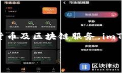 imToken钱包的全称是“imT