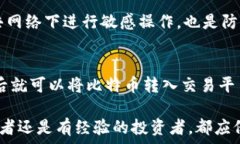     比特币存储全攻略：如