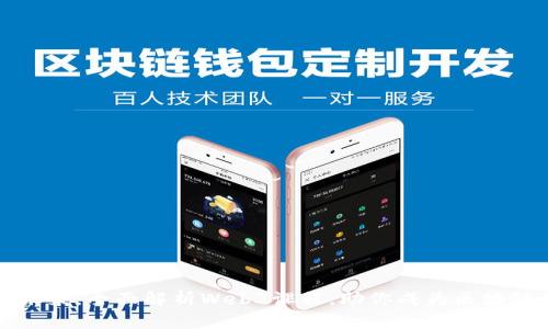 掌握未来：全面解析Web3课程，助你成为区块链专家