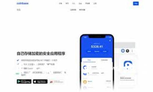   如何将火币上的USDT提取到IM钱包？ / 
 guanjianci 火币, USDT, IM钱包, 提现, 加密货币 /guanjianci 

一、引言
在数字货币的世界中，USDT（泰达币）作为一种广泛使用的稳定币，越来越受到用户的青睐。无论是用于交易、转账，还是作为投资资产，USDT都扮演着重要角色。在许多用户的交易过程中，提现USDT到个人钱包尤其是IM钱包成为了一个常见需求。本文将详细介绍从火币交易所提现USDT到IM钱包的步骤及注意事项。

二、火币交易所简介
火币网成立于2013年，是全球最大的数字资产交易平台之一。它提供了多种数字货币的交易对，用户可以通过法币或其他数字货币进行交易。火币的安全性和流动性吸引了大量的用户，成为全球数字货币交易的重要平台之一。

三、IM钱包介绍
IM钱包是一个用户友好的数字货币钱包，支持多种加密资产的存储和管理。该钱包以其易用性和安全性而受到用户喜欢，IM钱包不仅支持USDT，还支持其他多种主流和小众数字货币，适合各种类型的投资者和交易者。

四、从火币提现USDT到IM钱包的步骤
提现USDT到IM钱包的过程相对简单，主要包括以下几个步骤：
ul
listrong步骤一：登录火币账户/strong/li
首先，用户需要登录自己的火币账户。输入正确的用户名和密码，完成身份验证后进入账户首页。

listrong步骤二：找到USDT提现功能/strong/li
在火币的主界面上，找到“资金”或“钱包”选项，进入后查找USDT的提现功能。选择USDT，然后点击“提现”。

listrong步骤三：输入IM钱包地址/strong/li
在提现界面，用户需要输入IM钱包的USDT接收地址。在输入地址时，非常重要的一点是要确保地址准确无误，以免造成资金损失。

listrong步骤四：确认提现金额/strong/li
在填写完地址后，用户需要输入想要提现的USDT金额。需要注意的是，火币对于提现金额通常有最低限制，用户需提前了解以免提现失败。

listrong步骤五：完成安全验证/strong/li
在输入完提现信息后，火币会要求用户进行安全验证。这通常包括邮件验证、短信验证或其他形式的二次验证，确保提现操作的安全性。

listrong步骤六：确认提交/strong/li
确认信息无误后，点击“提交”按钮。此时，火币将会处理提现请求。

/ul

五、注意事项
在提现USDT到IM钱包的过程中，有几个重要的注意事项：
ul
listrong1. 确认地址准确性/strong/li
地址错误是导致资金损失的主要原因之一，因此在填写IM钱包地址时请务必仔细核对。

listrong2. 了解手续费/strong/li
火币通常会收取一定的提现手续费，用户在提现前应了解手续费的标准，以免产生不必要的损失。

listrong3. 提现时间/strong/li
提现的到账速度可能因网络拥堵、火币处理速度等因素而有所不同，用户需要耐心等待，通常情况下，提现会在短时间内处理完毕。

listrong4. 资金安全/strong/li
IM钱包作为用户的个人资产存储工具，其安全性非常重要。用户应确保使用IM钱包的最安全方式，如开启双因素认证等，提高账户安全性。

listrong5. 法规政策/strong/li
各个国家对数字货币的监管政策不同，用户在使用火币及IM钱包前，应该了解自己国家的相关政策，确保自己的操作在法律允许的范围内。

/ul

六、可能的相关问题
在提现USDT的过程中，用户可能会遇到以下问题：

1. 提现失败是什么原因？
提现失败可能会有多种原因，包括但不限于以下几点：
ul
listrong1.1 地址错误/strong/li
如果用户在提现时填写错误的IM钱包地址，提现将会失败，资金会被退回。务必确认接收地址的正确性。

listrong1.2 未满足最低提现金额/strong/li
火币对USDT的提现设置了最低提现金额，如果用户提现的数量低于此数额，则指定会失败。

listrong1.3 网络问题/strong/li
提现过程中可能会因为网络拥堵而导致延迟，用户可以查看申请求是否在处理之中。

listrong1.4 账户安全问题/strong/li
如果火币检测到用户的账户存在安全风险，可能会暂时冻结提现功能，用户需要完成相关的安全验证。

/ul

2. 如何查看提现状态？
在火币提现后，用户可以通过以下方式查看提现状态：
ul
listrong2.1 登录火币/strong/li
登录火币后，进入账户的“资金”或“资产”页面，找到“提现记录”，可以看到最近的提现申请及其处理状态。

listrong2.2 关注邮箱通知/strong/li
火币会在提现处理后发送邮件通知用户，用户可以通过邮件确认提现是否成功。

listrong2.3 查询区块链信息/strong/li
如果提现已经处理完成，用户可以在区块链浏览器中输入IM钱包地址，查询到相关的交易记录，从而确认资金是否到账。

/ul

3. IM钱包如何确保资金安全？
IM钱包的安全性涉及到多个方面，用户可以通过以下方式确保资金的安全：
ul
listrong3.1 开启双因素认证/strong/li
用户可以在IM钱包中开启双因素认证（2FA），增加账户的安全性，防范未经授权的访问。

listrong3.2 使用强密码/strong/li
设置复杂且独特的密码是保障账户安全的基础，避免使用易猜的密码，以减少被破解的风险。

listrong3.3 定期备份钱包信息/strong/li
定期备份钱包地址及私钥，这样即便丢失手机或遭遇意外情况，用户仍能找回资金。

listrong3.4 避免公共网络/strong/li
尽量避免在公共Wi-Fi下进行资金操作，以防账户资料遭窃取。

/ul

4. 火币的提现手续费是多少？
火币的提现手续费通常以USDT的固定费用形式收取，但具体费用可能会有所不同。用户可以通过以下方式获取最新的手续费信息：
ul
listrong4.1 查询官网公告/strong/li
火币官网会定期更新相关的手续费公告，用户可以及时查阅。

listrong4.2 登录账户查看/strong/li
在进行提现操作时，火币系统会自动显示当前的提现手续费，包括具体的费用和计算方式。

listrong4.3 联系客服咨询/strong/li
如有不明之处，用户可通过火币的客服渠道获取最新的信息。

/ul

5. 如何选择合适的钱包存储USDT？
选择货币钱包存储USDT时，用户可以考虑以下几点：
ul
listrong5.1 安全性/strong/li
选择具有高安全性的数字钱包非常重要，可以选择支持硬件钱包或开启双因素认证的钱包，确保资金安全。

listrong5.2 方便性/strong/li
用户需要选择使用方便、界面友好的钱包，确保能够快速查阅余额和进行交易。

listrong5.3 费用透明/strong/li
建议选择相对收费透明，且没有隐藏费用的钱包，确保所消费的每一笔手续费都是公正合理的。

listrong5.4 支持的币种种类/strong/li
如果用户不仅仅是想存储USDT，而是想扩展投资组合，则可以选择支持多种数字货币的钱包，以便更灵活地管理资产。

/ul

七、结论
提现USDT到IM钱包是一个相对简单但需要谨慎对待的操作，用户在提现过程中要注意确认地址、安全交易等问题。了解了相关步骤和注意事项后，用户就可以更放心地进行USDT的提现操作了。希望本文能为希望提取USDT的用户提供有用的信息和帮助。