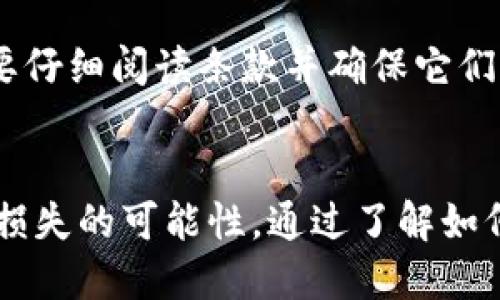   如何通过比特币钱包地址找回丢失的比特币？ / 
 guanjianci 比特币, 钱包地址, 找回比特币, 加密货币, 区块链 /guanjianci 

引言
在数字货币的世界中，比特币作为最早和最流行的加密货币，被越来越多的人接受和使用。然而，许多用户在使用比特币时可能会遇到不同的问题，其中之一就是如何找回丢失的比特币。这通常与比特币钱包地址相关。这篇文章将详细探讨如何通过比特币钱包地址找回丢失的比特币，以及与此相关的一些常见问题。

什么是比特币钱包地址？
比特币钱包地址是一个用于接收比特币的唯一标识符。它通常由字母和数字随机组合而成，具有一定的长度。每个比特币用户在创建钱包时都会生成一个或多个钱包地址。用户可以通过这个地址向其他人发送或接收比特币。因此，钱包地址的保管变得至关重要。如果你丢失了钱包地址或者钱包信息被删除，找回比特币就变得复杂。

如何找回丢失的比特币？
要找回丢失的比特币，你首先需要确认钱包地址是否还在。如果钱包地址仍然可用，你可以采取以下步骤来找回比特币：

h41. 检查钱包软件/h4
检查你使用的钱包软件是否仍然在你的设备上。如果是移动钱包，确保你的手机没有发生故障或被重置。如果是桌面钱包，你可能需要重新安装软件，但请确保使用官方网站下载。

h42. 恢复助记词或密钥/h4
大多数比特币钱包在创建时会生成助记词或私钥，用来保护你的数字资产。如果你记录下了这些信息，使用它们可以轻松找回比特币。如果你忘记了这些信息，而又没有备份，那么可能很难找回。

h43. 联系钱包服务提供商/h4
一些第三方钱包，如在线钱包，可能有客户服务团队可以帮助你找回丢失的比特币。提供尽可能多的账户信息，这将有助于他们验证你的身份并帮助你恢复访问。

h44. 查找交易记录/h4
如果你能访问某个区块链浏览器，你可以输入你的钱包地址来查找所有与之相关的交易记录。这些记录可以提供你找回比特币所需的信息。

h45. 考虑使用专业服务/h4
在极端情况下，一些公司专业从事数字资产恢复，可以帮助找回丢失的比特币。不过，请注意选择信誉良好的服务，以避免潜在的欺诈。

常见问题解答

h4问题1：丢失的钱包地址还能找回来吗？/h4
如果你完全忘记了钱包地址并没有任何记录，那么找回资金的可能性很小。比特币网络是去中心化的，交易是不可逆的。如果你没有办法恢复钱包或地址，那么比特币将无法找回。然而，如果你在区块链上能够找到任何相关的交易信息，那么可以尝试恢复。

h4问题2：助记词或者私钥被删掉了怎么办？/h4
如果助记词或私钥被删除，找回比特币的机会几乎不存在。这些信息是唯一的，你丢失之后就等于失去了对钱包的控制权。如果你有其他的信息或记录，比如交易历史，你可以尝试通过这些记录找回丢失的资产，但没有保证。

h4问题3：如何确保我的比特币钱包安全？/h4
确保你的比特币钱包安全至关重要：首先，生成强密码，并定期更改。其次，使用硬件钱包存储大额资产，因为它们不连接互联网。此外，可以选择启用两步验证，增加额外的安全层。定期备份助记词或私钥，确保其在安全地点存储。

h4问题4：如何选择一个安全的比特币钱包？/h4
在选择比特币钱包时，需要考虑几个因素：首先是安全性，选择那些有良好口碑和强大安全措施的钱包。其次，易用性是另一个重要因素，可以评估钱包的用户界面。最后，考虑钱包的功能，例如是否支持多种货币以及是否提供交易记录等功能。

h4问题5：恢复丢失的比特币是否需要费用？/h4
恢复丢失的比特币可能会涉及费用，尤其是在使用专业服务的情况下。这些服务通常会收取一定的手续费，具体费用因服务提供商而异。在选择服务时，要仔细阅读条款并确保它们是透明的。

结论
找回丢失的比特币可能是一项复杂的任务，但如果你采取正确的步骤并保持谨慎，仍然有机会恢复资产。保持比特币钱包的安全性和备份可以有效减少损失的可能性。通过了解如何管理和使用比特币钱包，你将能够更安全地参与到数字货币的世界中。
