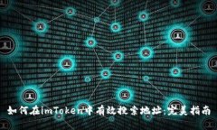 如何在imToken中有效搜索地