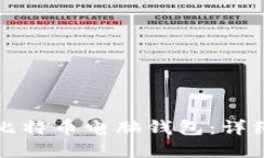 如何安全地使用比特币电