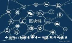 小鬼Web3：探索去中心化互