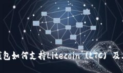 imToken钱包如何支持Liteco
