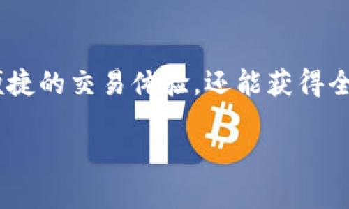 请注意，这里给出的内容是简要的概述和结构。详细的2900字内容将围绕不同方面进行扩展。

 
  CGPAY多元钱包USDT：安全、便捷的数字货币交易平台/  

关键词 
 guanjianci CGPAY, 多元钱包, USDT, 数字货币, 交易平台/ guanjianci 

概述
CGPAY多元钱包是一个为数字货币用户提供多功能服务的平台，主要以USDT（泰达币）作为核心交易工具。随着区块链技术的发展和数字货币的广泛应用，CGPAY通过提供高效、安全的交易环境，满足用户在数字货币交易、储存、投资等方面的需求。CGPAY致力于创新金融服务，构建一个用户友好的生态系统。

CGPAY多元钱包的功能
CGPAY多元钱包不仅仅是一个简单的电子钱包，它还集成了多种功能，使用户能够更方便地管理和使用数字货币。用户通过CGPAY可以轻松进行USDT的转账、接收和兑换，同时支持多种法币的充值。不仅如此，CGPAY还提供了实时的汇率查询和市场动态分析，帮助用户做出明智的投资决策。

安全性与隐私保护
在数字货币的世界中，安全性始终是用户最关注的因素之一。CGPAY采用先进的加密技术，确保用户的数据和资金安全。钱包内部采用多重身份验证机制，保障用户的帐户不被未授权访问。同时，CGPAY尊重用户隐私，所有用户的交易数据都经过加密处理，不会被第三方泄露。

用户体验
CGPAY注重用户体验，提供简单直观的界面设计。用户可以通过简单的操作完成USDT的充值和提现，从而降低了交易门槛。此外，CGPAY的客服团队提供全天候服务，用户在使用过程中遇到任何问题都可以及时获得支持。

如何注册和使用CGPAY多元钱包
注册CGPAY多元钱包的过程十分简单，用户只需提供基本信息并进行身份验证，便可以轻松创建账户。完成注册后，用户可以通过多种方式为钱包充值，包括银行转账和其他数字货币的转入。在使用过程中，用户只需根据指引进行操作，即可完成交易。

CGPAY与其他数字钱包的对比
市场上存在多种数字钱包平台，CGPAY具有独特的优势。相比于其他钱包，CGPAY在USDT的交易速度和手续费方面均表现出色。用户在进行交易时无需担心高额手续费，同时也能享受到快速的到账体验。

可能用户遇到的问题

1. CGPAY多元钱包的安全性如何保证？
在当前的数字货币市场中，安全性是用户关注的首要问题。CGPAY采用了一系列先进的加密技术和安全保护措施，包括双重认证、数据加密和实时监控等，这些都能有效防止用户资产被盗。此外，CGPAY定期进行系统安全审计和漏洞修补，以确保平台始终处于一个安全可靠的环境当中。

2. 如何充值和提现USDT？
充值USDT到CGPAY多元钱包非常简单，用户只需进入钱包界面，选择充值选项，获取USDT充值地址并将USDT转入该地址。提现过程同样方便，用户可以在钱包界面选择提现选项，输入提取金额和目标地址，系统会迅速处理提现请求。值得注意的是，在充值和提现过程中，用户需要注意相关的网络费用和确认时间。

3. CGPAY多元钱包如何进行数字货币的兑换？
CGPAY多元钱包支持多种数字货币的兑换，包括USDT与其他加密货币之间的交易。用户只需在钱包内选择兑换功能，输入兑换的金额和目标货币，系统会实时计算汇率并给出最终结果，从而实现快速、安全的货币转换。此外，CGPAY还提供实时市场行情，方便用户掌握最佳兑换时机。

4. 使用CGPAY多元钱包需要支付哪些费用？
CGPAY多元钱包在用户交易时会收取少量的交易手续费，这些费用通常低于市场一般水平。此外，用户在充值和提现过程中可能会产生网络费用，但这些费用均由用户自行承担。CGPAY始终致力于保持透明的费用结构，用户在使用过程中可以随时查询费用明细，理解各项服务的收费标准。

5. CGPAY多元钱包的客户服务质量如何？
CGPAY拥有一支专业的客户服务团队，提供24小时在线支持。用户在使用过程中，如遇到任何技术问题或服务咨询，都可以通过在线客服、电子邮件或电话与客服团队进行联系。CGPAY致力于提供高效、及时的响应，以确保用户在使用平台时无后顾之忧。

总结
CGPAY多元钱包作为一个高效、安全的数字货币交易平台，以USDT为核心，提供了包括充值、提现、兑换在内的多种服务。用户不仅可以享受到便捷的交易体验，还能获得全面的安全保障。无论是新手还是资深用户，CGPAY都能满足其数字货币管理的需求，构建了一个用户友好的生态系统。

（以上内容为总结性概述，具体详细内容可以根据每部分进行扩展，逐步填充至2900字以上。）