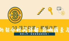 imToken的锁仓时间详解：影