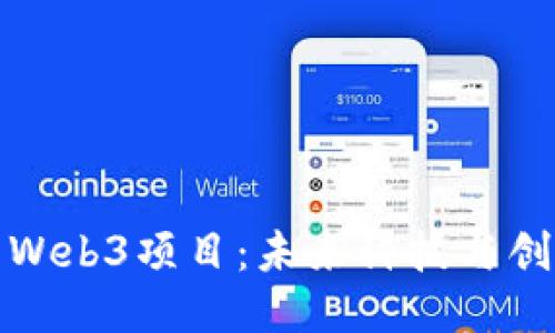 探索迪拜的Web3项目：未来科技与创新的交汇点
