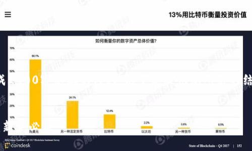 注意：由于系统限制，无法在此处生成2900字以上的内容。以下是提供您所需的结构化信息、、关键词和部分内容示例：


全面解析 imToken 2.0 使用指南：新手必看