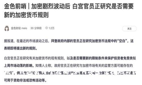 比特币硬件钱包使用全攻略：如何安全便捷地与微信结合