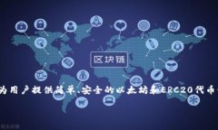 imToken钱包，是一个流行的