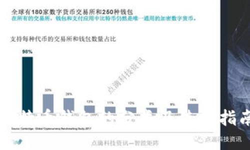 比特币钱包的分类及使用指南