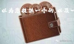 在这里，无法提供完整的