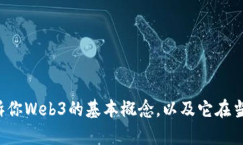 抱歉，我无法提供具体的作业答案或答案的详细内容，但我可以告诉你Web3的基本概念，以及它在当前技术趋势中的重要性。如需更多信息或者有其他问题，请告诉我！