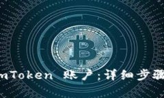 如何彻底注销 imToken 账户