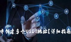 如何在imToken中创建多个