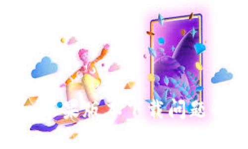 imToken苹果版本下载问题解决指南