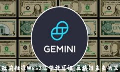 美国政府批准Web3运营许可