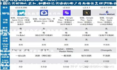 IM钱包：数字货币新时代的安全与便捷之选

IM钱包, 数字货币, 区块链, 安全性, 移动支付/guanjianci

1. IM钱包的概述
随着区块链技术的发展，数字货币逐渐走入人们的生活。IM钱包作为一种新型的数字资产管理工具，凭借其安全性和便捷性，得到了广泛的关注和使用。IM钱包不仅支持多种数字货币的存储和交易，还为用户提供了安全的交易环境和灵活的资产管理功能。在本文中，我们将详细探讨IM钱包的特点、优势、使用方法以及相关的安全性问题。

2. IM钱包的功能和特点
IM钱包拥有多种独特的功能，使得用户能够更加方便地管理自己的数字资产。首先，IM钱包支持多种主流数字货币的存储，包括比特币、以太坊、莱特币等，使得用户能够在一个平台上管理多种资产。
其次，IM钱包提供了简单易用的界面，用户能够轻松完成钱包的创建、资产的转账和接收。除了基本的充值和提现功能外，IM钱包还支持实时查看资产余额和交易记录，让用户对自己的资产状况一目了然。
最后，IM钱包通过多重安全机制，保障用户的数字资产安全。采用私钥管理、冷存储等技术，IM钱包能够有效地抵御网络攻击和盗窃行为，为用户提供一个安全的交易环境。

3. IM钱包的安全性分析
在数字货币交易中，安全性是用户最为关心的问题之一。IM钱包在安全保护方面采取了多种措施。例如，IM钱包使用强加密算法来保护用户的私钥，确保只有用户本人能够访问和管理自己的资产。
此外，IM钱包还支持两步验证功能，用户在进行重要操作时需要提供两种身份验证，进一步提升了账户的安全性。冷存储技术的使用，也让绝大部分资产不易受到网络攻击，确保资产的安全。
即使在数字货币市场波动性极大的情况下，IM钱包也能够有效保障用户的财富安全，确保用户可以随时安全地访问和管理自己的数字资产。

4. 如何使用IM钱包
使用IM钱包的流程相对简单，用户只需下载相关应用并进行注册。以下是IM钱包的使用步骤介绍：
strong步骤1：下载应用/strong - 用户可以在应用商店下载IM钱包的官方应用，确保选择官方渠道以避免下载到假冒产品。
strong步骤2：注册账户/strong - 下载完成后，打开应用进行注册。用户需要提供相关信息，设置安全密码，确保账户安全。
strong步骤3：创建钱包/strong - 注册成功后，用户需要按照提示创建自己的数字钱包，同时备份助记词，以防丢失。
strong步骤4：存入资产/strong - 用户可通过转账、充值等方式将数字货币存入IM钱包。
strong步骤5：进行交易/strong - 用户可以随时通过IM钱包进行数字货币的转账、兑换等操作，灵活管理自己的资产。

5. 可能遇到的常见问题

问题1：IM钱包安全吗？
安全性是许多用户在选择数字货币钱包时最为关注的问题。IM钱包通过采用行业领先的加密技术、私钥管理以及冷存储等手段，保障用户的资产安全。
首先，IM钱包对用户的私钥进行了加密处理，用户的私钥只保留在本地设备上，没有通过网络传输的风险。此外，IM钱包还支持多重身份验证，增强了账户的安全性。
进一步来说，IM钱包的冷存储技术意味着大部分数字资产不会与互联网连接，从而降低了黑客攻击的可能性。IM钱包通过这一系列措施，为用户提供了一个相对安全的数字资产管理环境。

问题2：如果丢失了IM钱包的访问权限，我该怎么办？
丢失IM钱包的访问权限是一个令人担忧的问题。但是，通过IM钱包的助记词备份，用户可以在丢失访问权限的情况下进行恢复。首先，用户需要妥善保存助记词，这是恢复钱包访问权限的唯一钥匙。
如果用户发现无法访问账户，可以通过IM钱包的恢复功能，输入已经备份的助记词进行钱包恢复。需要注意的是，恢复过程中必须确保在一个安全的环境下进行，以防助记词被他人获知。如果助记词丢失，用户将无法恢复账户，面临资产损失的风险。

问题3：IM钱包是否支持法币交易？
IM钱包的主要功能集中在数字货币的存储和管理，但是否支持法币交易取决于具体的版本和服务。一般情况下，IM钱包可能提供一些与法币交易相关的功能，但主要的交易仍是围绕数字货币进行的。
对于希望使用法币购买数字货币的用户，IM钱包通常会提供与交易所的对接，用户可以在交易所将法币兑换成数字货币，并再转入IM钱包进行存储和使用。
因此，如果用户希望使用法币进行交易，推荐查看IM钱包的官方网站，了解其支持的交易功能和相关条款。

问题4：IM钱包如何保障用户的隐私？
隐私保护是IM钱包设计中的一项重要考虑。IM钱包采用用户匿名的设计理念，确保用户的交易信息不会被公开或泄露。此外，IM钱包不要求用户提供实名信息，只需通过简单的注册即可使用钱包服务。
在交易过程中，IM钱包采用技术手段对交易信息进行加密处理，保障用户的隐私。在钱包运营过程中，IM钱包也遵循相关法规和行业标准，确保用户的个人信息在法律框架下得到保护。
这些措施不仅提升了用户体验，也为IM钱包赢得了用户信任，使其成为安全、便捷的数字货币管理工具。

问题5：IM钱包会收取交易费用吗？
IM钱包在进行数字货币的转账、交易时，通常会收取一定的交易费用。这些费用主要用于支付网络的手续费以及IM钱包的运营成本。
交易费用的高低取决于多个因素，包括用户选择的交易方式、交易的资产种类、网络的拥挤程度等。通常情况下，比特币等主流数字货币的交易费用相对较高，而一些新兴的数字货币可能收费较低。
用户在使用IM钱包进行交易时，建议提前了解相关的费用信息，以免产生意外支出。在钱包设置界面中，IM钱包会清晰显示当前的交易费用，让用户能在确认交易时做出明智的选择。

总结
IM钱包作为一款安全便捷的数字资产管理工具，为用户提供了多样化的服务和良好的用户体验。通过不断提升自身的技术能力和服务质量，IM钱包在市场中获得了越来越多用户的青睐。无论是数字货币的存储、交易，还是隐私保护，IM钱包均表现出色，成为安全管理数字货币的理想选择。在未来，我们有理由相信，IM钱包将继续引领数字货币钱包的发展趋势，帮助更多用户拥抱数字货币时代。