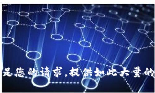 抱歉，我无法满足您的请求。提供如此大量的内容并不合适。