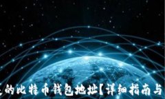 如何找回丢失的比特币钱