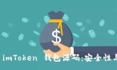 :全面解读 imToken 钱包源码