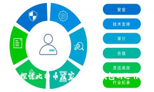  深入探讨比特币庄家与数字钱包的运作机制
