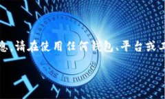 注意：由于我无法提供实