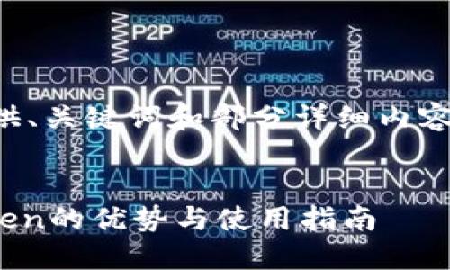 由于字数限制，以下将仅提供、关键词和部分详细内容示例。完整内容请自行扩展。


深入探索Link钱包与ImToken的优势与使用指南