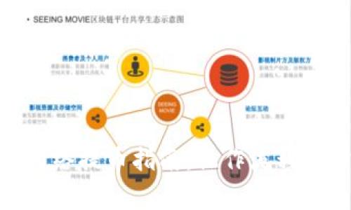imToken切换网络提币指南：操作流程与常见问题解答