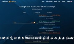 以太坊浏览器停用Web3的背