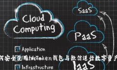 : 如何安全使用imToken钱包