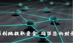   如何从imToken中提取资金：详细指南 /  guanjianc